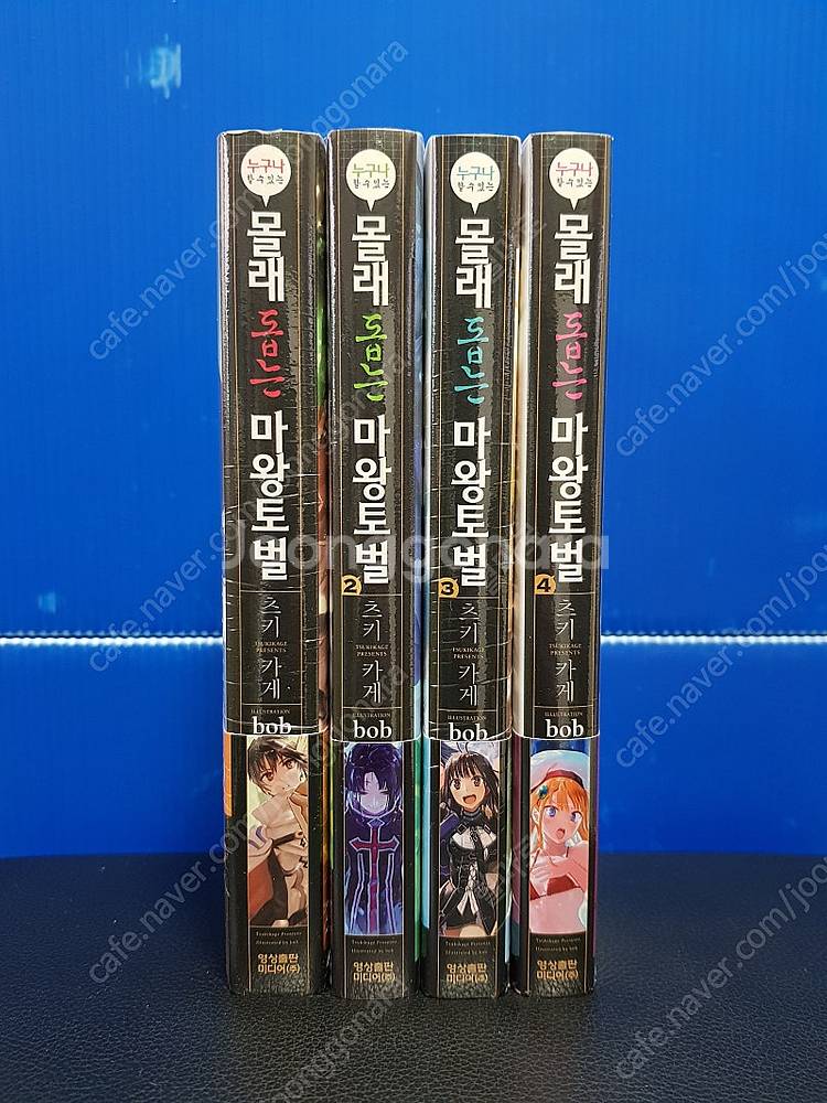 [미개봉 초판] 누구나 할 수 있는 몰래 돕는 마왕토벌...--0