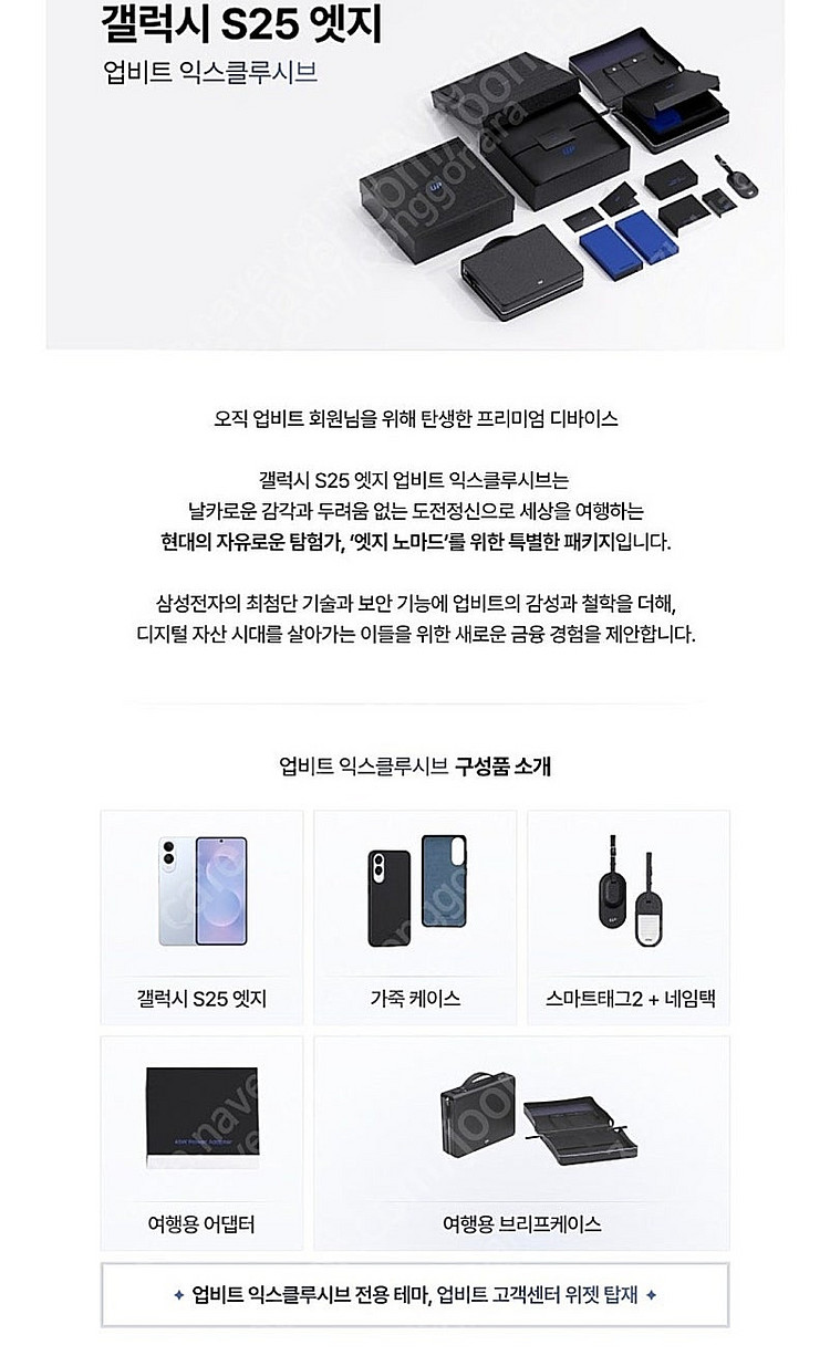 (미개봉 새상품)갤럭시 s25엣지 업비트 에디션--0