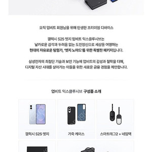 (미개봉 새상품)갤럭시 s25엣지 업비트 에디션