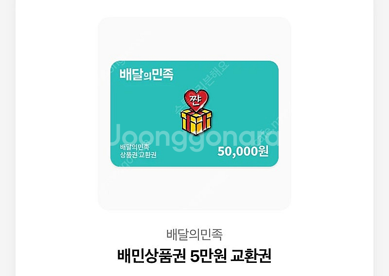배민 5만원권--0
