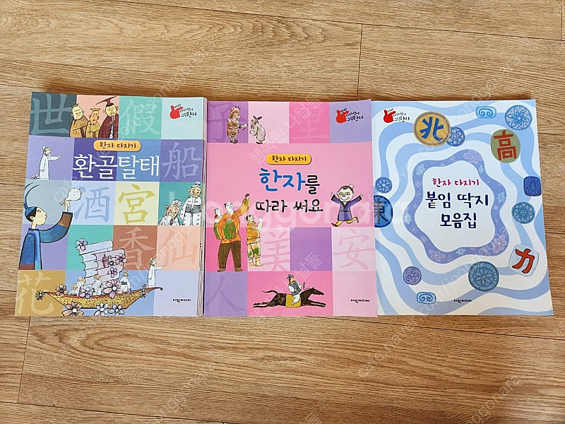 탄탄 사자성어 그림한자--2