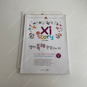 자이스토리 영어 독해 중학 문제집