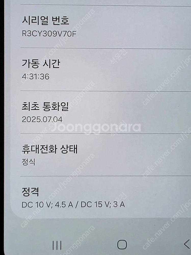 갤럭시 S25 울트라 / 256 / 화이트 / 초S급 ...--7