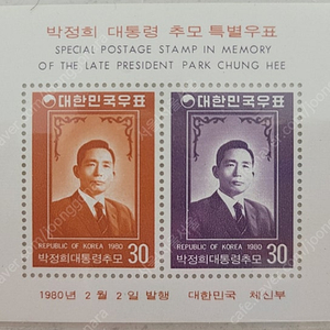 박정희 대통령 추모 우표 2종