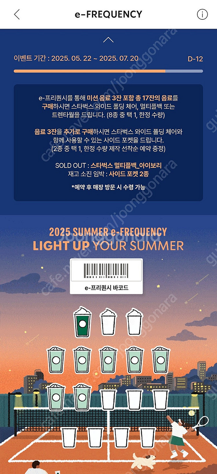 스타벅스 프리퀀시 미션1 일반7 일괄판매--0