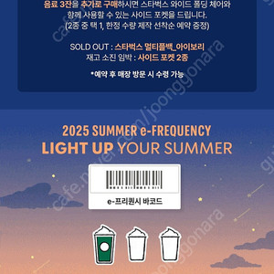 스타벅스 프리퀀시 미션1 일반7 일괄판매