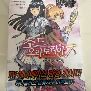 소드오라토리아7권 소책자 한정판