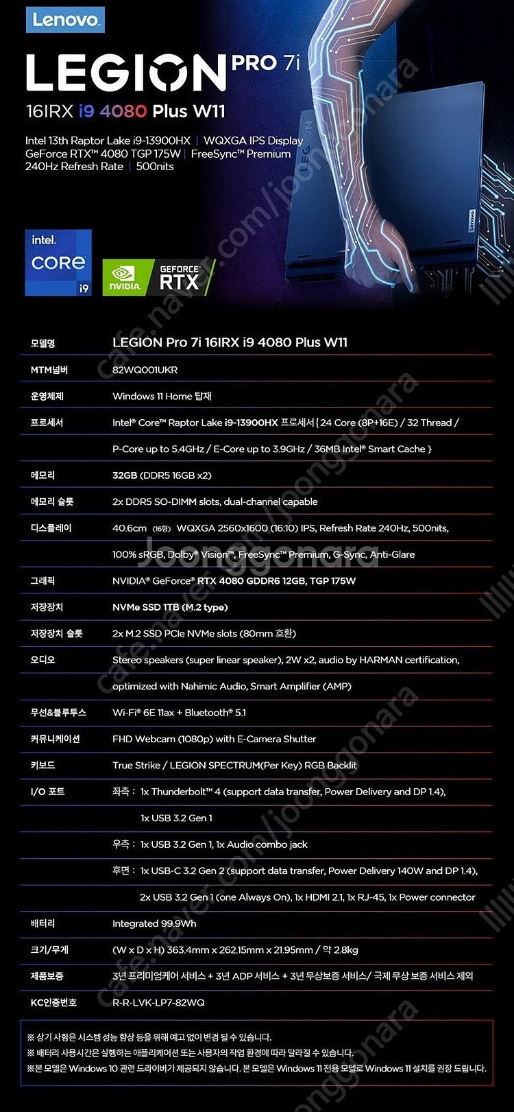 레노버 리전 7i 프로 16IRX i9 RTX 4080--3