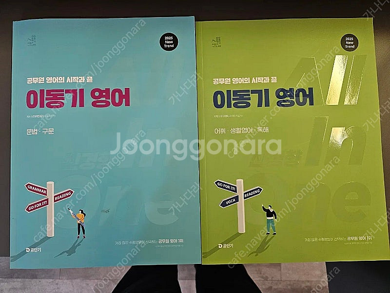2025 이동기 영어 올인원 팝니다.부산 직거래 가능--0