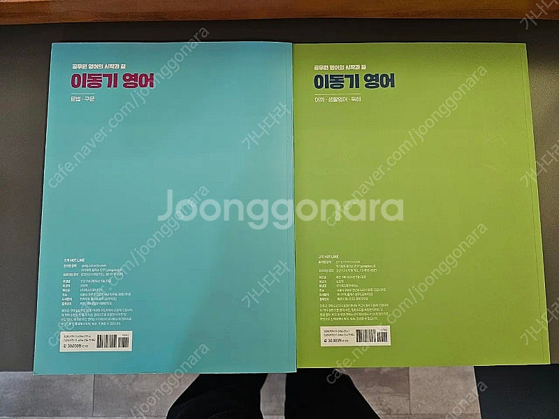 2025 이동기 영어 올인원 팝니다.부산 직거래 가능--1