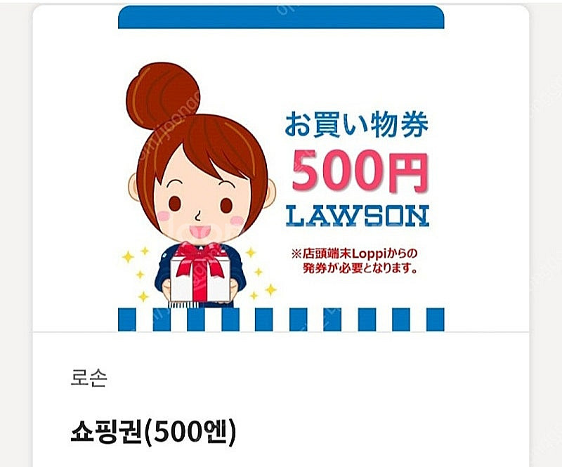 일본 로손 편의점 500엔 금액권 1매 1500원 팔아...--0