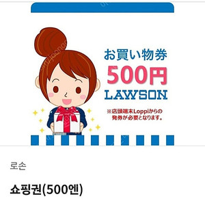 일본 로손 편의점 500엔 금액권 1매 1500원 팔아요