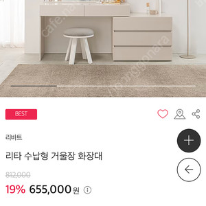 현대 리바트 리타 화장대+의자