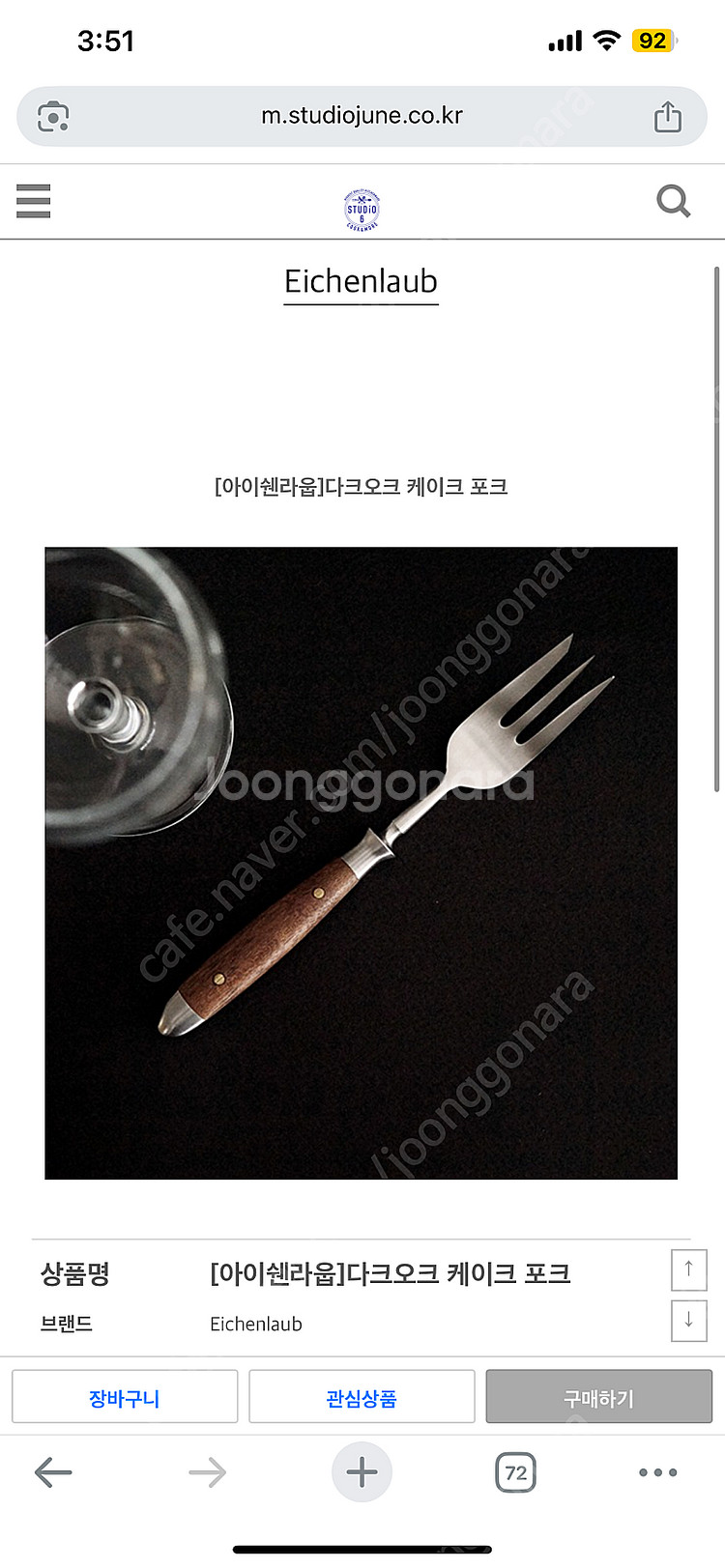아이쉔라웁 다크오크 케이크 포크, 버터 나이프 각1개--6