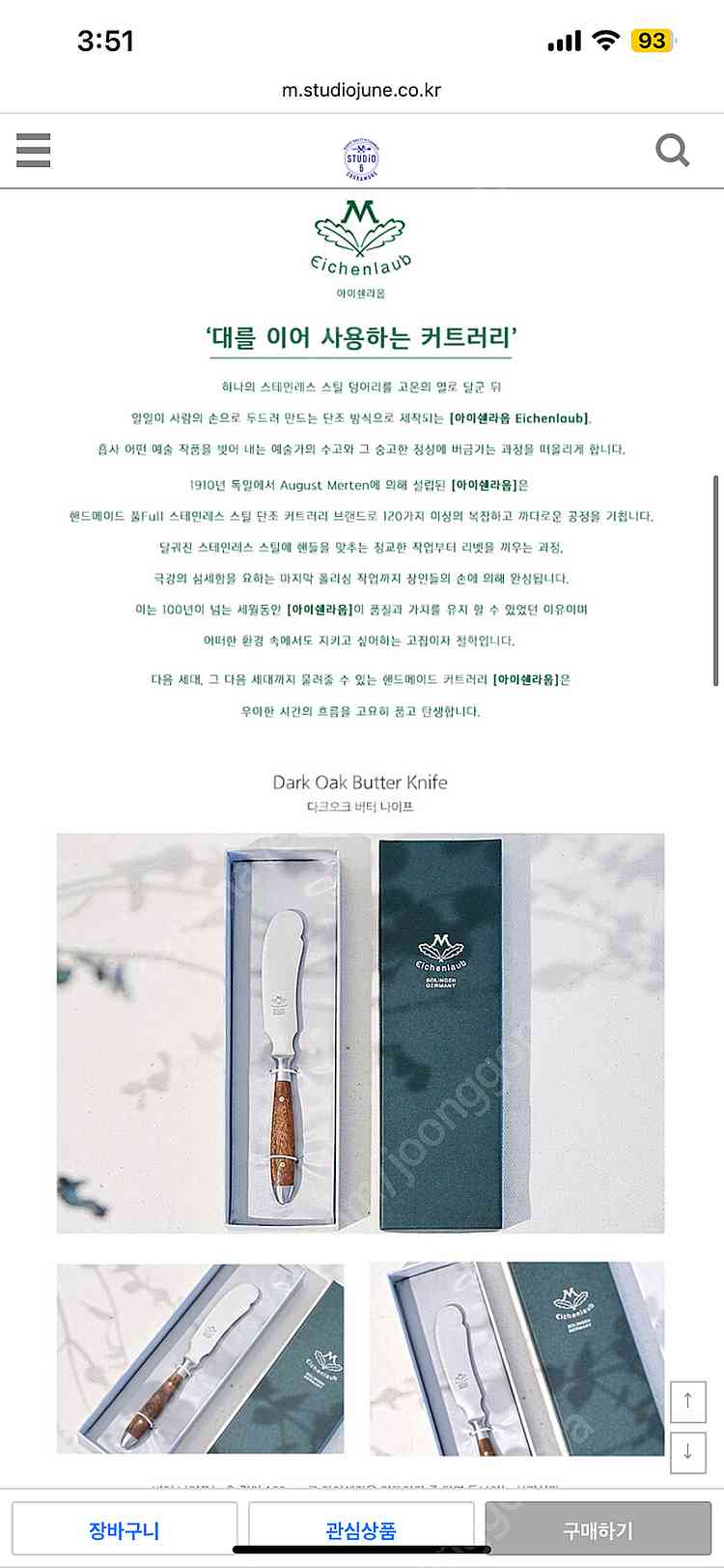 아이쉔라웁 다크오크 케이크 포크, 버터 나이프 각1개--7