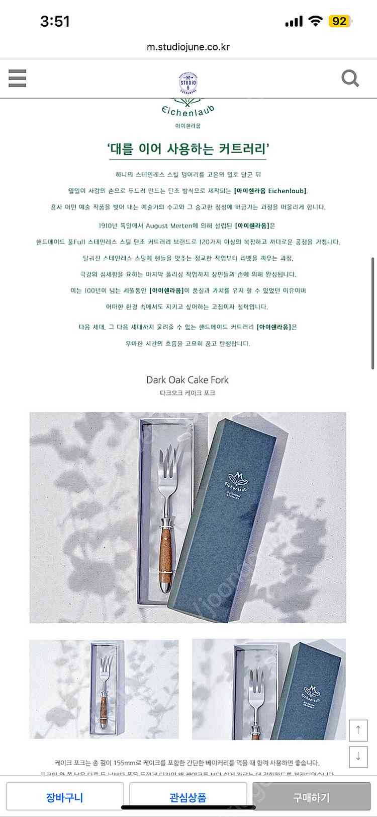 아이쉔라웁 다크오크 케이크 포크, 버터 나이프 각1개--8
