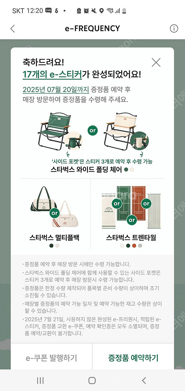 스타벅스 프리퀀시 미션2(저) 일반4(님) 교환해요--0