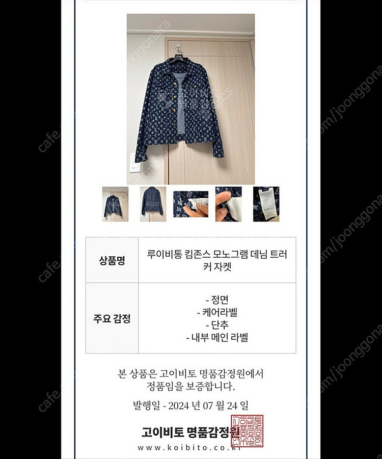 [52]루이비통x킴존스 트러커 데님 자켓--6