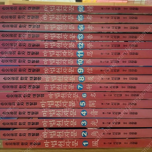 마법천자문 16권 무료배송