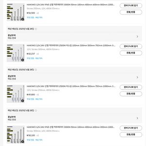 HAKIWO(하키오) 12V 선형 엑추에이터 250mm/300mm 400N 52mm s/52mm s 팝니다