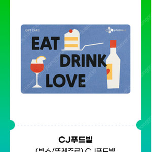 CJ푸드빌 통합 기프트카드(빕스 뚜레쥬르 더플레이스 등) 5만원권 42000원, 3만원권 25200원 잔액관리가능