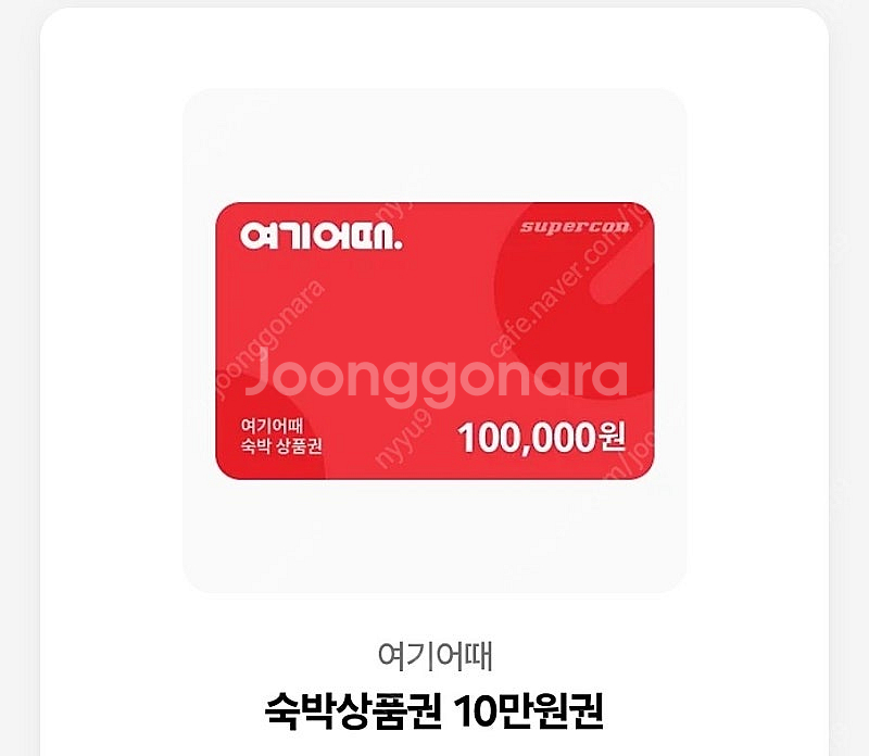 여기어때 10만원숙박--0