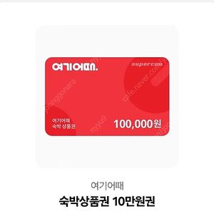 여기어때 10만원숙박