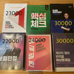 유상통 계리직 교재 새상품 일괄