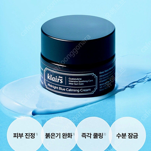 (새상품)디어 클레어스 미드나잇블루 크림 30g