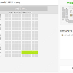 엔플라잉 콘서트 막콘 다구역 12열 단석 양도 (7/27일 일요일)