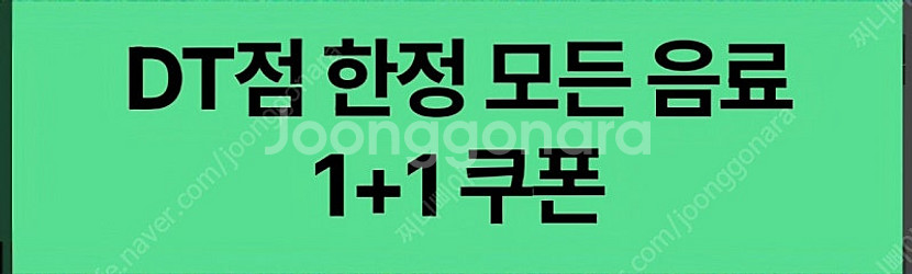 스타벅스 모든음료 1+1 900원 , 디카페인 아메리카...--0