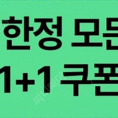 스타벅스 모든음료 1+1 900원 , 디카페인 아메리카노 1+1 500원 쿠폰