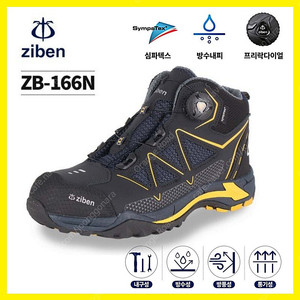 지벤 ziben 안전화 다이얼 방수 경량 ZB-166N 270mm (새상품)