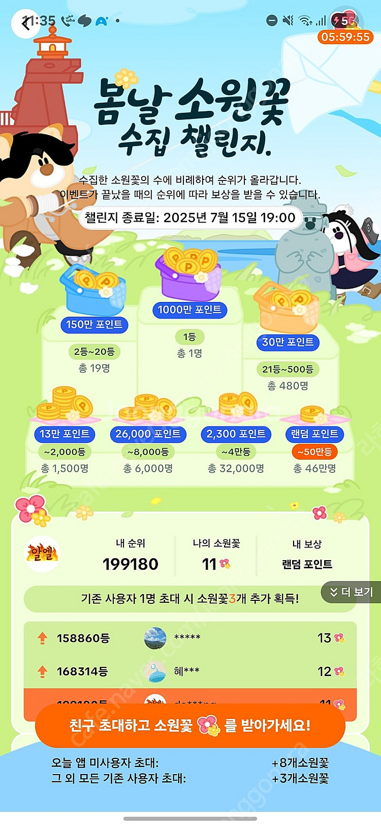 틱톡 소원꽃. 자정 이후19개 팝니다 700원--0