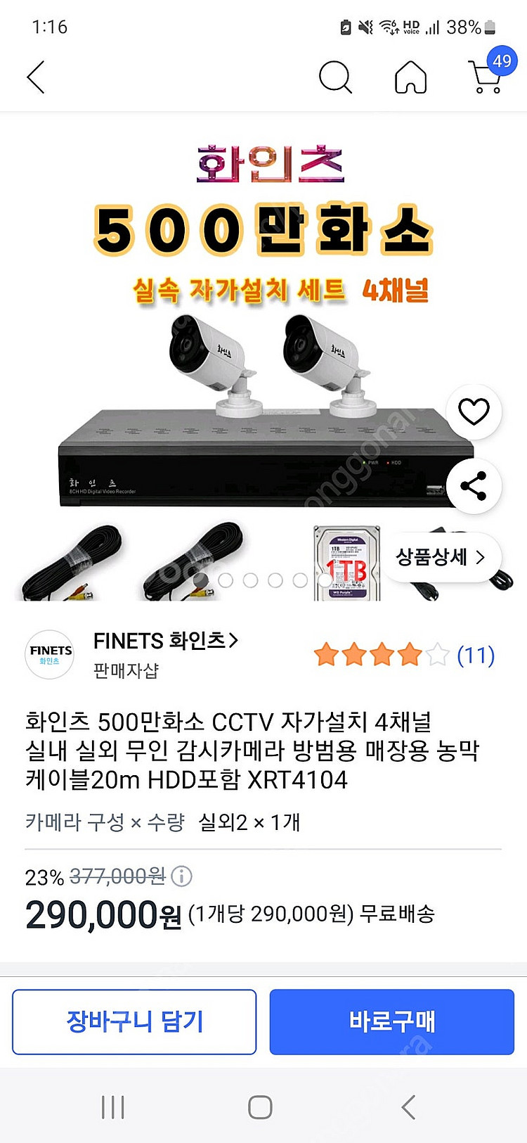 화인츠 500만화소 CCTV 자가설치 4채널 실내 실외...--0