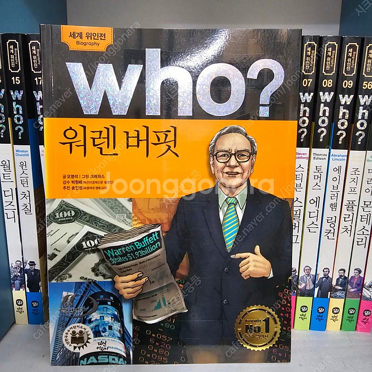 다산어린이 세계위인전 후 who 100권+가이드북 +후...--6