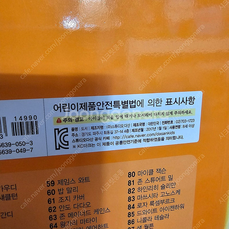 다산어린이 세계위인전 후 who 100권+가이드북 +후...--7