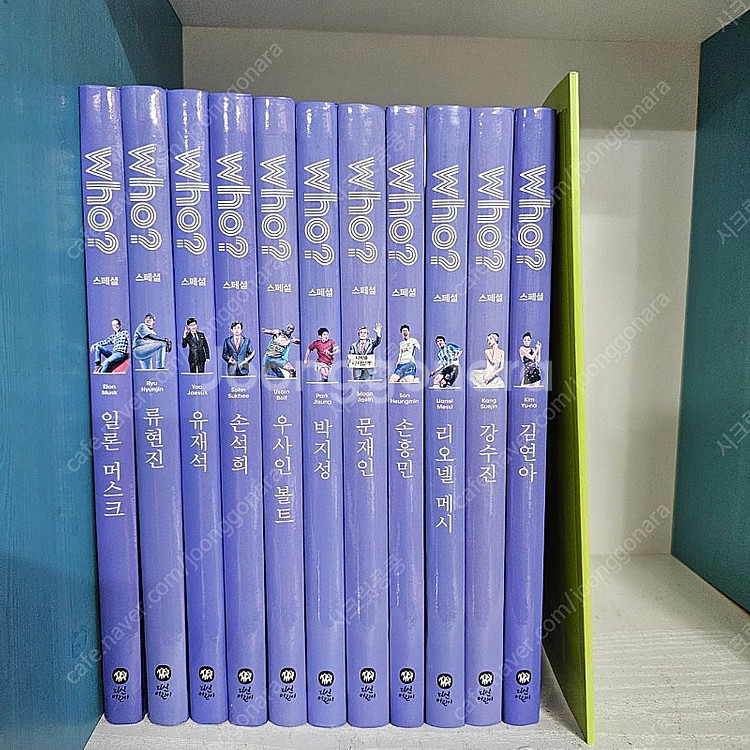 다산어린이 세계위인전 후 who 100권+가이드북 +후...--8