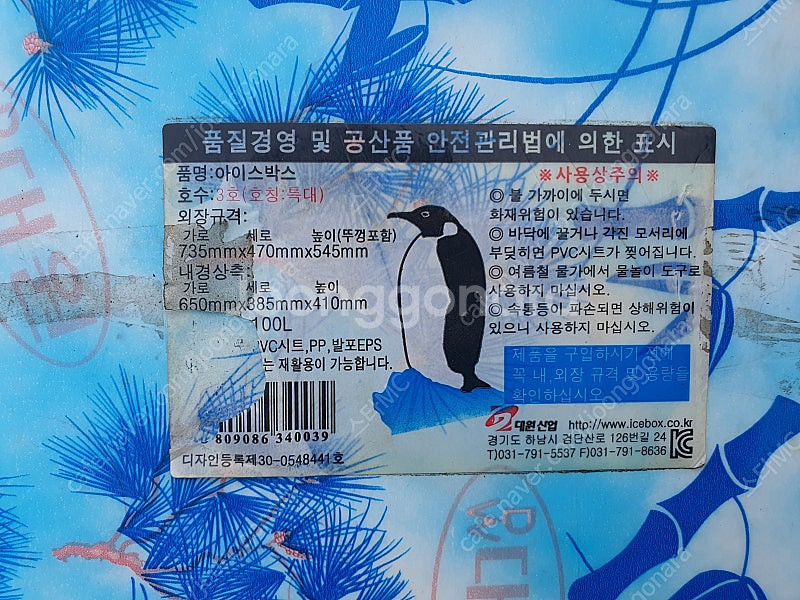 아이스박스 특대 100리터--2