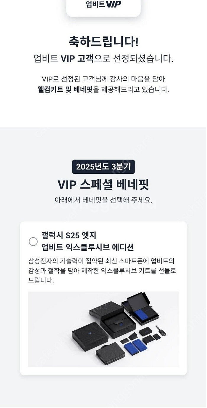 갤럭시 S25 엣지 업비트 익스클루시브 에디션--1