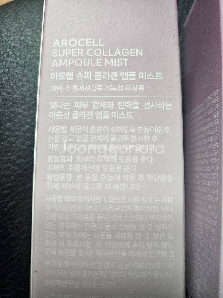 아로셀 슈퍼 콜라겐 앰플 미스트 80ml--1