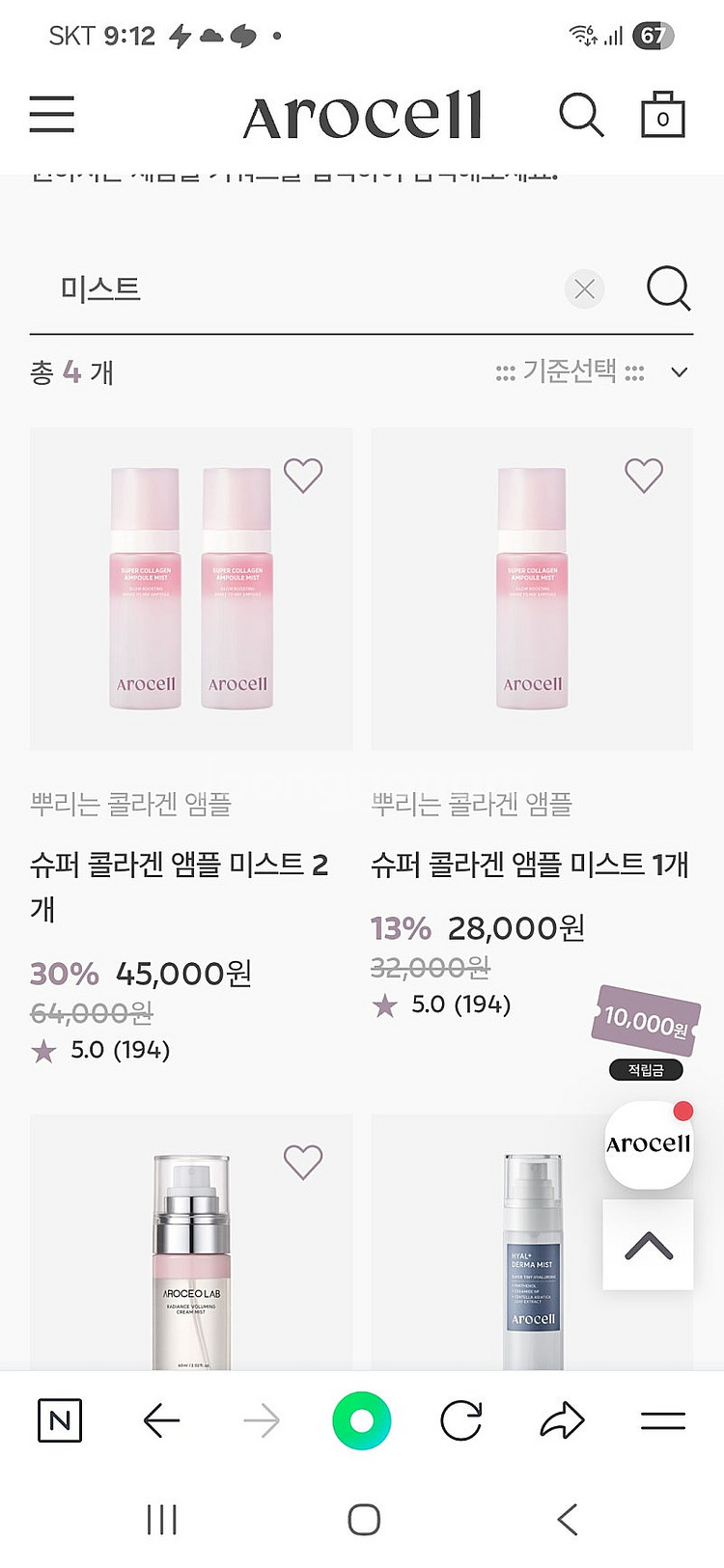 아로셀 슈퍼 콜라겐 앰플 미스트 80ml--3
