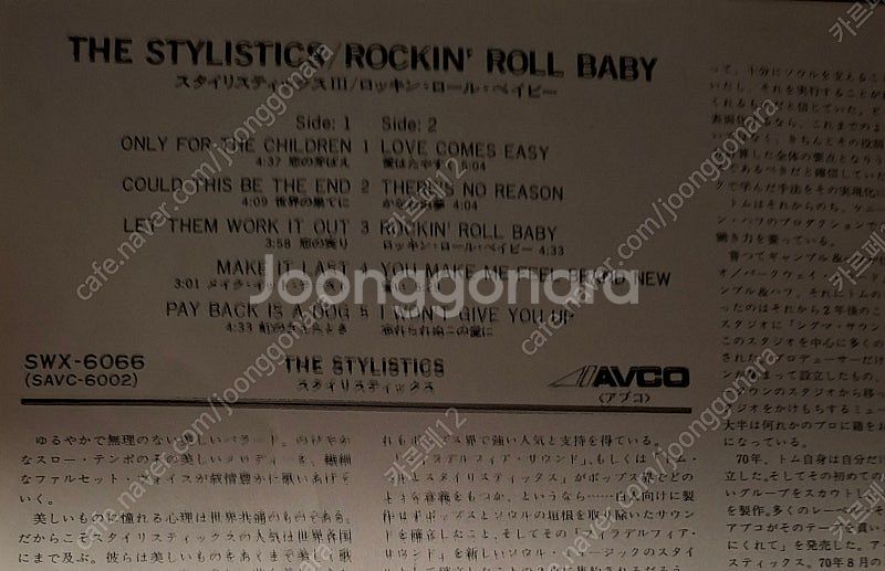 <수입 LP> 스타일리스틱스 The Stylistics...--3