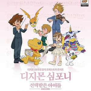디지몬 심포니 7월26일 19시 자리 정가 양도 합니다