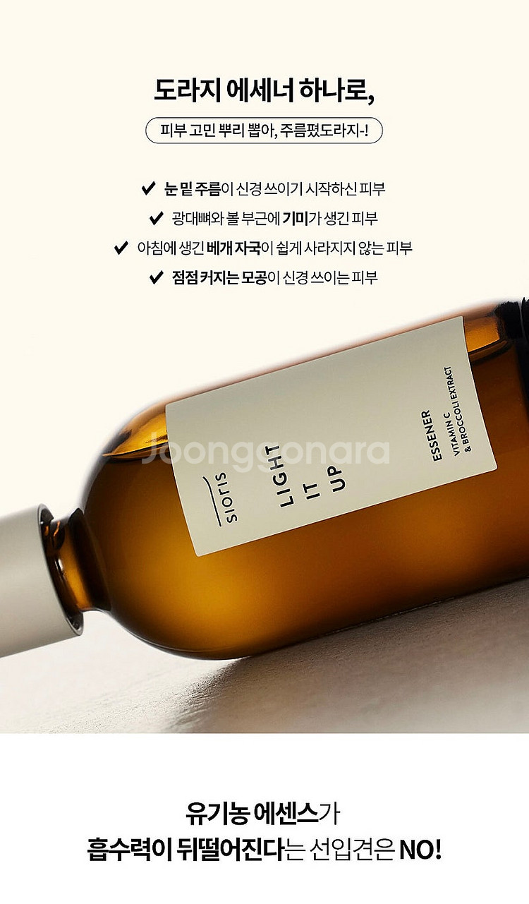 새상품) 시오리스 라이트 잇 업 에세너 100ml--1
