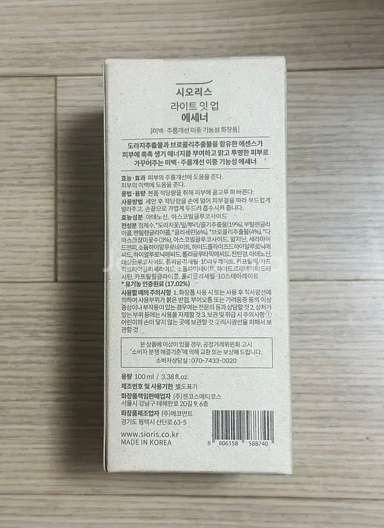 새상품) 시오리스 라이트 잇 업 에세너 100ml--4