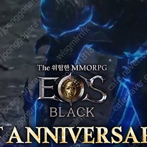 에오스 블랙 < 1주년 사전예약 > 캐릭터 생성 문자 인증 판매해요.