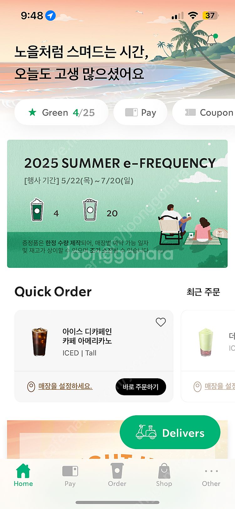 스타벅스 프리퀀시 팝니다 일반 20 미션 4--0