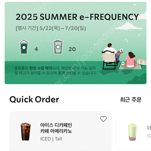 스타벅스 프리퀀시 팝니다 일반 20 미션 4