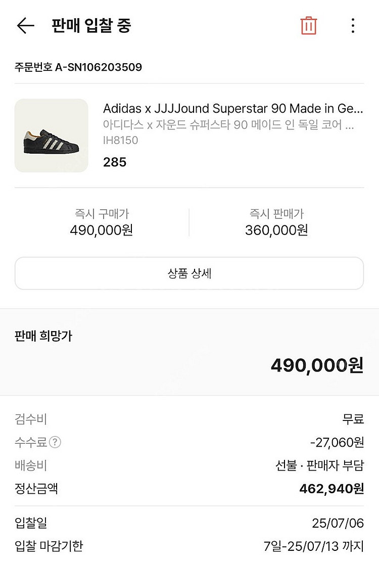 [285 새상품] 아디다스 x jjjjound자운드 슈...--5